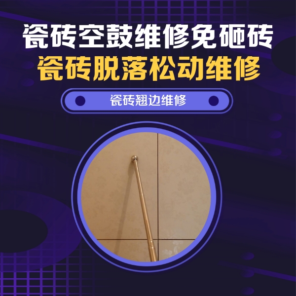 崇义瓷砖空鼓维修公司分享瓷砖胶的施工厚度对瓷砖空鼓有哪些影响