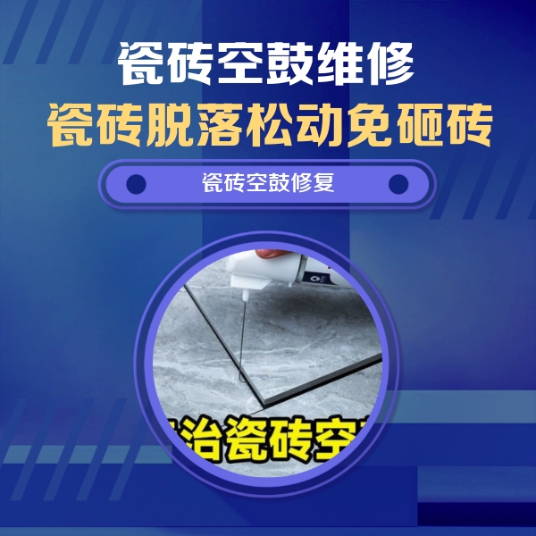 崇义瓷砖空鼓维修公司分享卫生间瓷砖翘边维修的方法